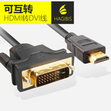 海备思 hdmi转dvi线 DVI转HDMI高清转接头转换头PS3连接器可互转