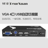KVM切换器四进一出高清自动 PS/2接口 多电脑切换器4进1出VGA切换