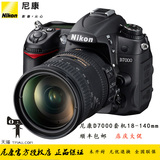 行货联保 Nikon/尼康 D7000套机(18-140mm) D7000长焦套机现货首