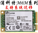 PLEXTOR/浦科特 PX-128m6m 128G mSATA 固态硬盘128M5M+升级版