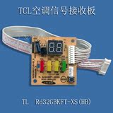 TCL空调挂机接收显示板、接收面板Rd32GBKFT-XS(HB