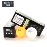 辉胜HUIESON 三星级 3只装  乒乓球 盒装三星球 3星比赛乒乓球