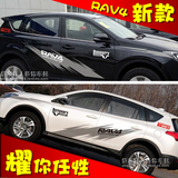 15款丰田新RAV4车身装饰贴 改装拉花彩条贴花本田CRV翼虎汽车贴纸