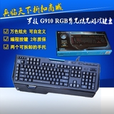 国行包邮 罗技G910有线游戏炫彩背光机械键盘LOL/CF专业游戏键盘
