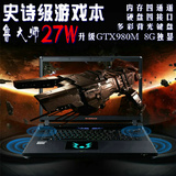 MARTIAN/火星人四代i7四核GTX965M 4G独显/GTX980M游戏笔记本电脑
