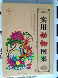 中国传统图谱 实用动物图案 国画白描工笔动物陶瓷刺绣玩具画谱