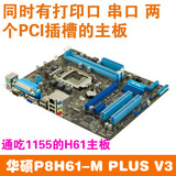 华硕P8H61-M PLUS v3 打印口 PCI H61主板 22nm  串口 映泰A785GE