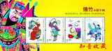 新中国邮票2007-4M绵竹木版年画小全张 原胶全品 集邮保真打折