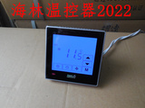正品海林液晶容式触摸屏温控器中央空调面板温度控制器开关HL2022