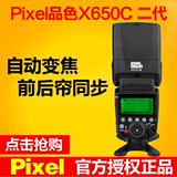 闪光灯 品色X650C 二代 佳能单反相机全自动高速同步TTL 5D2 5D3