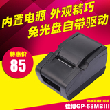 佳博GP-58MBIII微型热敏打印机收银小票据打印机pos58mm打单机