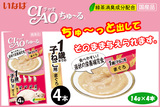 日本国产 CIAO猫咪液状零食 啾噜肉泥 一岁以下幼猫鲔鱼 14g*4