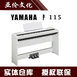 雅马哈电钢琴P115B P-115WH 电子数码钢琴88键重锤p105升级款电钢
