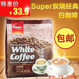 SUPER怡保炭烧白咖啡 袋装速溶3合1限区包邮马来西亚进口超浓600g