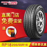 【送气嘴】朝阳RP18 205/55R16英寸 全新正品车胎小汽车品牌轮胎