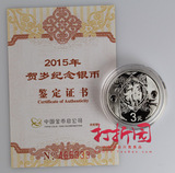 2015年生肖羊年3元福字银币首枚.1/4盎司.羊年贺岁银币.靓号333