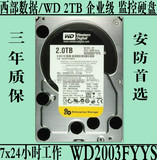 WD/西部数据 WD2003FYYS 2T 台式机硬盘2TB 企业级监控硬盘 黑盘