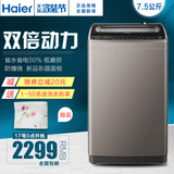Haier/海尔 S7516Z61 全自动双动力波轮洗衣机 7.5kg大容量 包邮