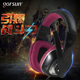 GORSUN/歌尚 GS-M995耳机头戴式游戏电竞网吧台式PC电脑音乐耳麦
