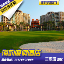 三亚海韵度假酒店高级海景房 三亚湾 三亚酒店预订 三亚海景...