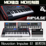 行货Novation Impulse 61控制器MIDI键盘 送踏板 大量到货包顺丰