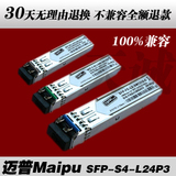 迈普Maipu 千兆单模 SFP-S4-L24P3 光模块 SFP光纤模块 1310nm LC