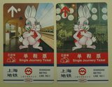 全品全新带卡折上海地铁卡单程票生肖兔卡2二枚全纪念收藏品礼品