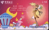 中国电信201 IC天骄TJ电话收藏卡 一对拥抱的情侣 1全 品如图