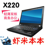 二手ThinkPad X220 X220I便携笔记本12寸行货I7IPS屏宝马公司淘汰