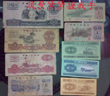 第三版人民币纸币 9张小全套 真品（无二2元车工）老版钱币收
