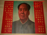 文革宣传海报 老年 毛泽东 文革宣传画