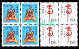 邮票集邮 十二生肖 第二轮虎年 1998年 1998-1四方联
