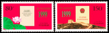 1999年1999-18J澳门回归祖国 收藏 邮票品 集邮