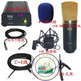 ISK BM-700 电容麦克风  录音话筒 网络K歌