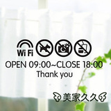 禁止吸烟宠物饮料食物 WIFI无线网络 实体店铺营业时间玻璃墙贴纸