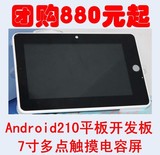 Android210开发板7寸电容触摸屏 Cortex-A8安卓平板电脑S5PV210
