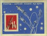 阿尔巴尼亚 1962 航天 火箭 探月 天文 首颗卫星(无齿 说明)$60