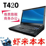 二手笔记本电脑 IBM 联想 ThinkPad T420(4180AV6) 独显 国行
