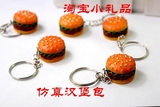 淘宝小礼品 仿真食物汉堡手机挂件手机链 创意礼品 汉堡钥匙扣