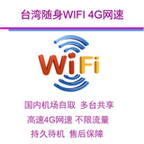 台湾旅游高速4GWiFi租赁 台湾无线egg蛋无限极速随身旅游上网设备