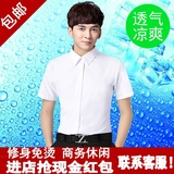 高档短袖衬衫夏季男白色修身纯色商务青少年韩版衬衣职业装寸衫