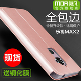 乐视max2手机套硅胶防摔乐X820支架时尚智能手机保护壳翻盖式皮套