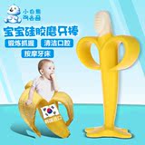 小白熊旗舰店 韩国进口香蕉型牙胶硅胶宝宝磨牙棒婴儿咬咬胶09398