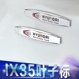 专用于现代IX35叶子标车头金属侧标叶子板立体贴汽车装饰标改装标