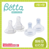 【现货】日本代购Betta智能/钻石O型/X型奶嘴组(一盒两个)