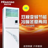 Hisense/海信 KFR-50LW/EF02S3a 变频立式冷暖空调2匹立柜式柜机