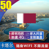 卡塔尔印度随身移动wifi租用移动无线wifi租赁无限流量超快网速