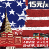 美国wifi 出境境外随身移动wifi租赁 3G/4G出国旅游无线上网egg