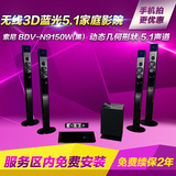Sony/索尼 BDV-N9150W 索尼无线3D蓝光5.1家庭影院音响套装黑