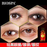 biospa碧欧祛黑眼圈眼袋复方精油30ml 去眼角纹鱼尾纹脂肪粒
